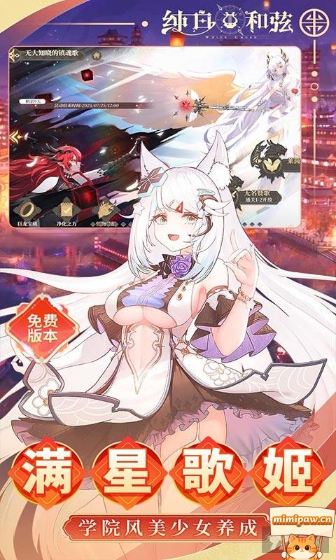 纯白和弦乐姬养成系统