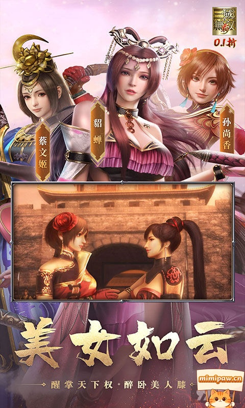 真三国无双霸城池攻防战实战截图