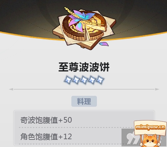 蓝色星原旅谣至尊波波饼