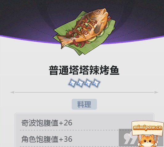 蓝色星原旅谣塔塔辣烤鱼