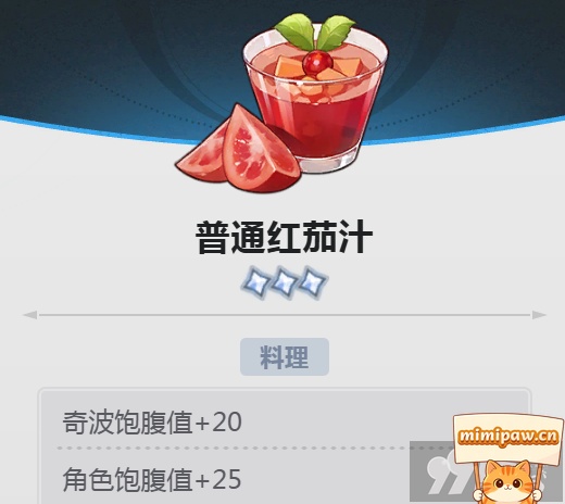 蓝色星原旅谣红茄汁