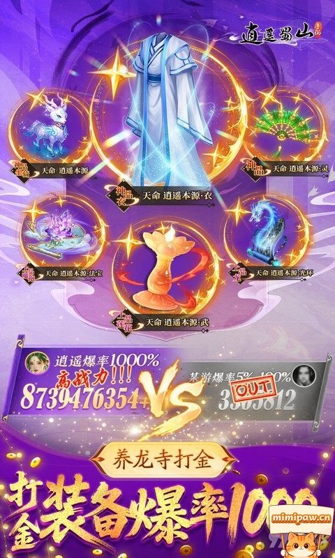逍遥蜀山灵纹系统与装备强化界面