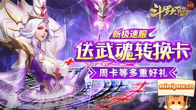 斗罗大陆H5鬼服破解版开局送极品魂师