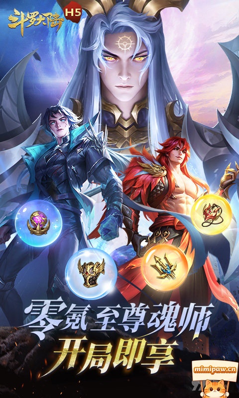 斗罗大陆H5鬼服破解版海神九考挑战