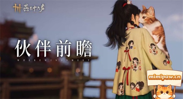 燕云十六声四猫三鹅伙伴全家福