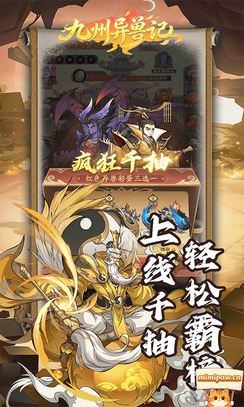 九州异兽记异兽吞噬进化界面