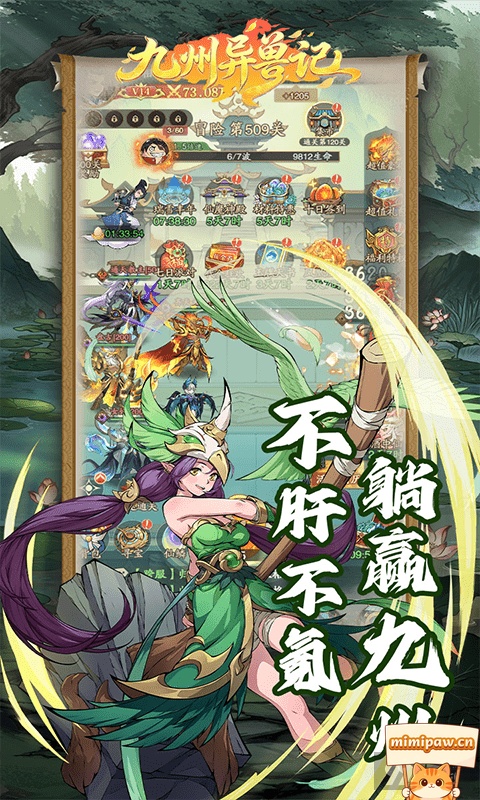 九州异兽记PVP比武场对战