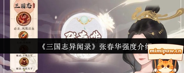 张春华阵容搭配示例截图
