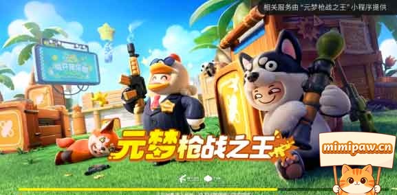 元梦枪战之王测试招募界面截图