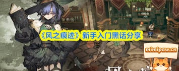 风之痕迹职业选择界面