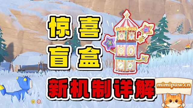 洛克王国S2惊喜盒子界面截图