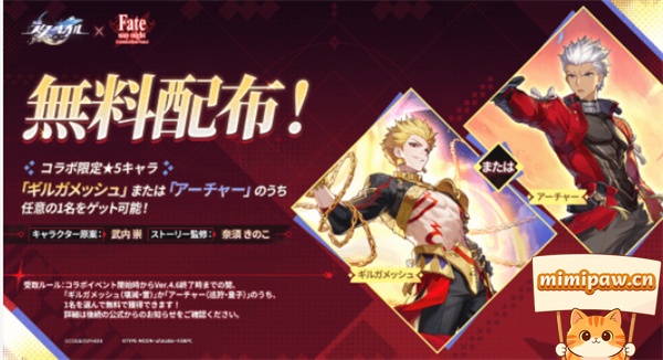 崩坏星穹铁道Fate联动福利活动界面示意