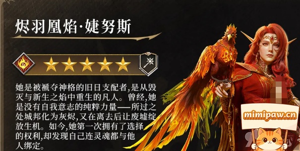 婕努斯召唤凤凰蛋与火凤实战截图