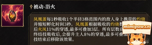婕努斯浴火被动吸收灼烧层数特效