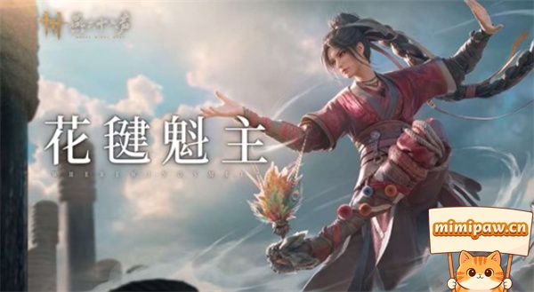 燕云十六声花毽魁主首领原画