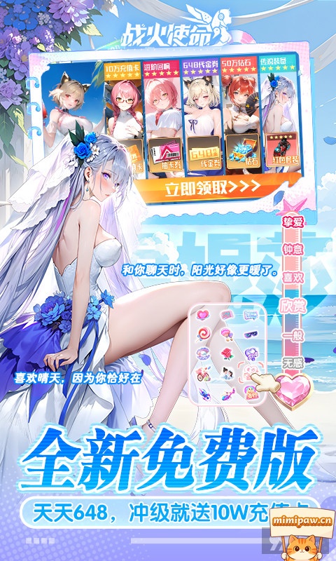 战火使命角色养成与时装系统界面