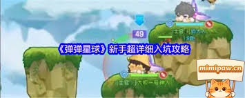 弹弹星球角色与武器选择