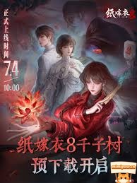 纸嫁衣8千子树场景