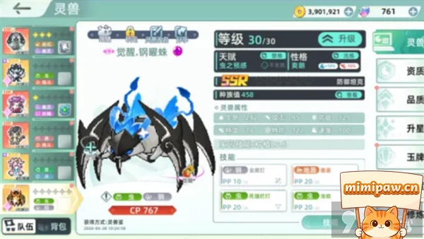 飞绒蛾灵兽展示