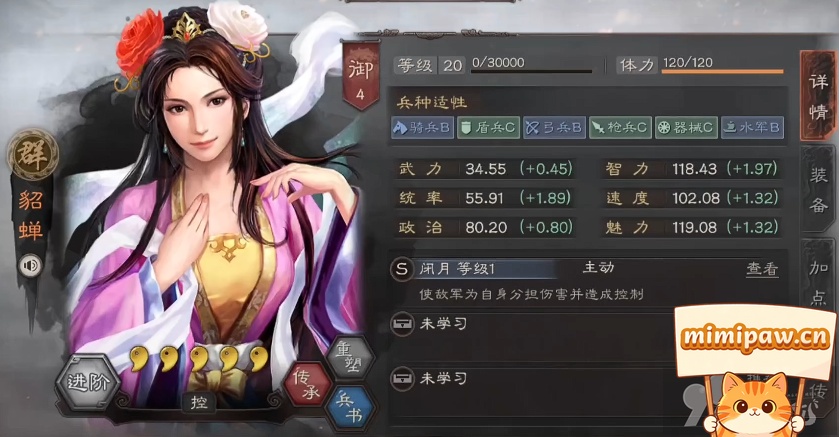 三国志战略版貂蝉战法闭月效果展示