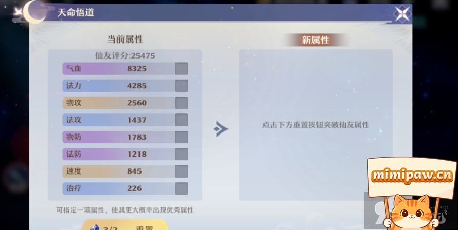 天命悟道养成方法