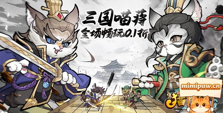 猫狩纪游戏开局阵容与福利