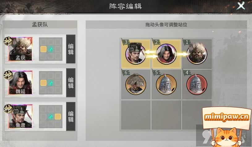 孟获阵容实战对战图