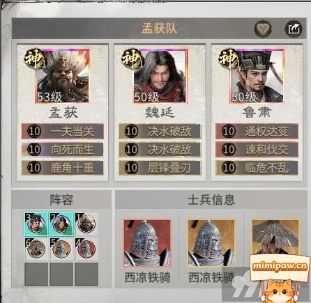 孟获宝物搭配界面