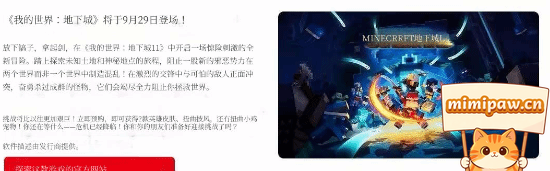我的世界地下城2预购奖励内容