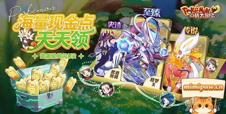 口袋大冒险UR精灵选择