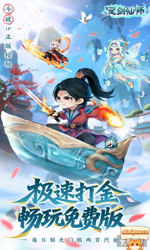 灵剑仙师长期养成与属性搭配