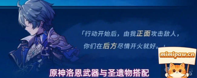 原神洛恩阵容搭配示意图