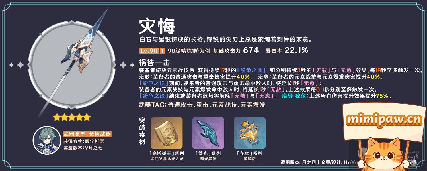 原神洛恩专武灾悔效果展示
