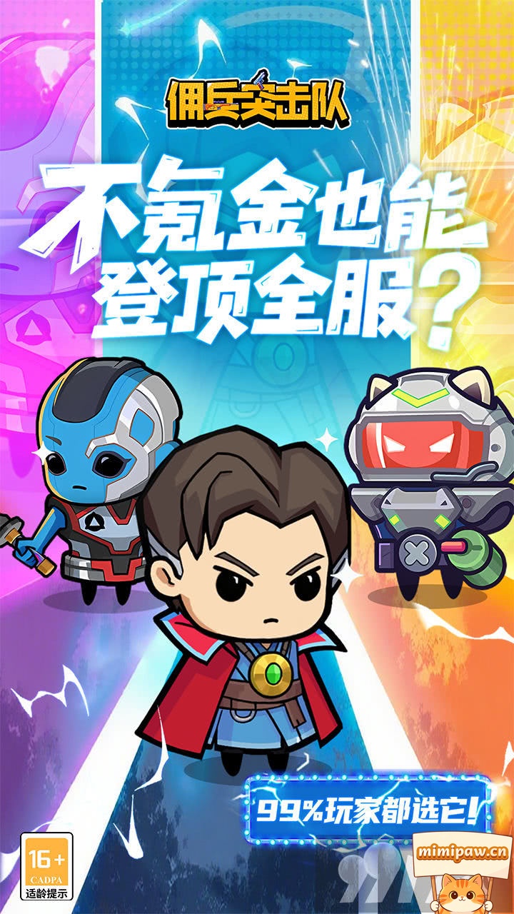 佣兵突击队三大职业战士射手机械师展示