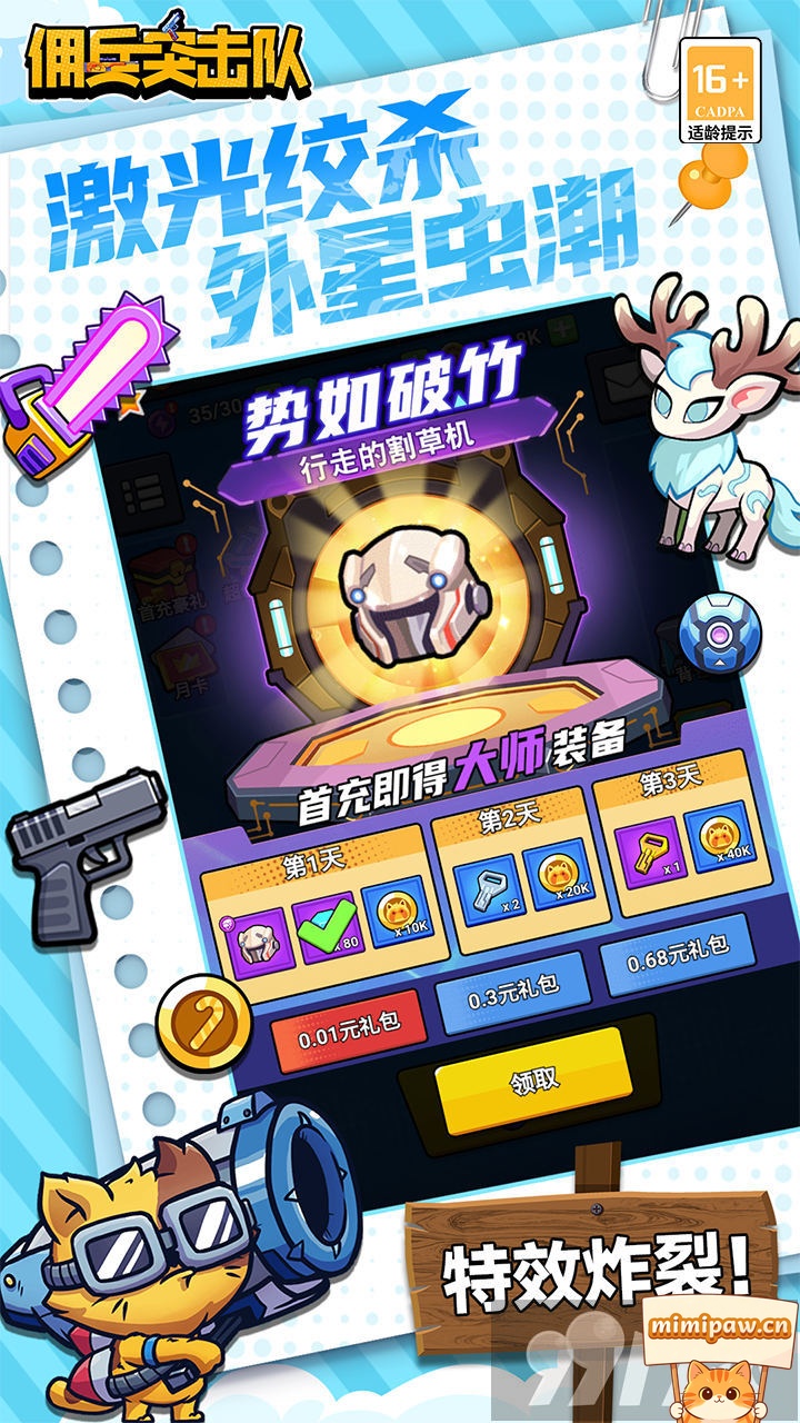 佣兵突击队装备强化与套装界面