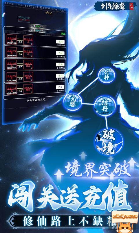 剑气除魔无限修为版免广告 资源号内置免费修改器