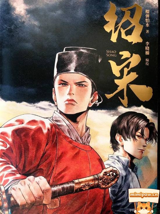 绍宋互动影游定档宣传图