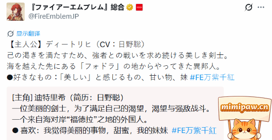火焰纹章迪托利希角色立绘