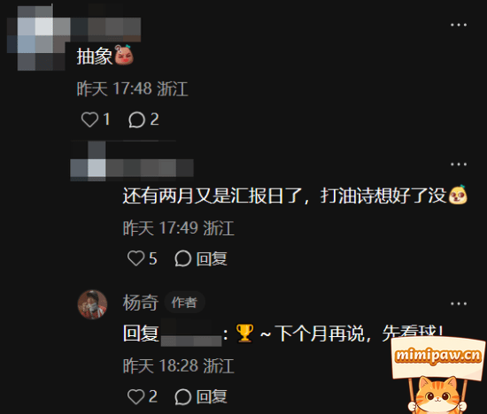 杨奇回应网友评论截图