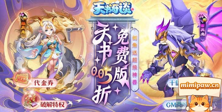 天书奇谈游戏角色展示
