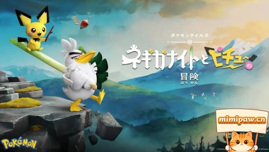 宝可梦轶事动画官方视觉图