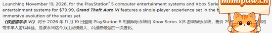 Take-Two官方新闻稿截图