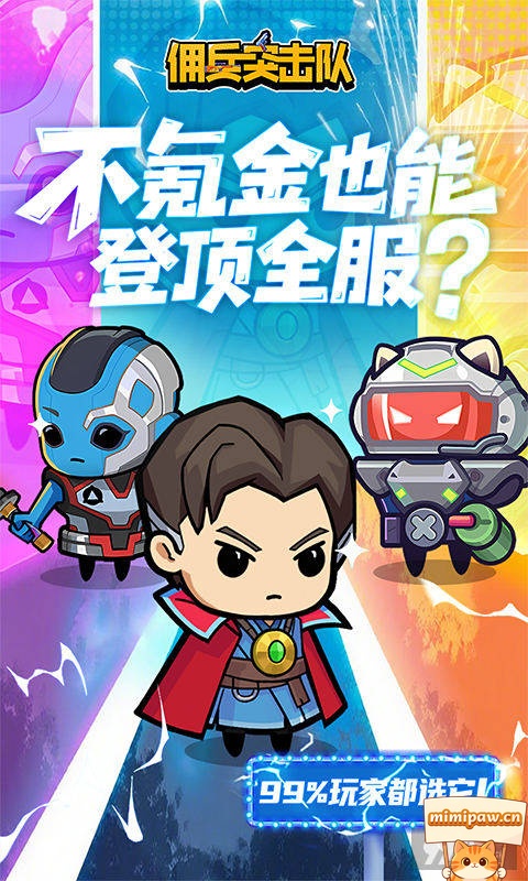 佣兵突击队装备与角色界面截图