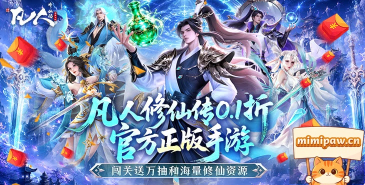 凡人修仙传星海飞驰游戏主界面展示