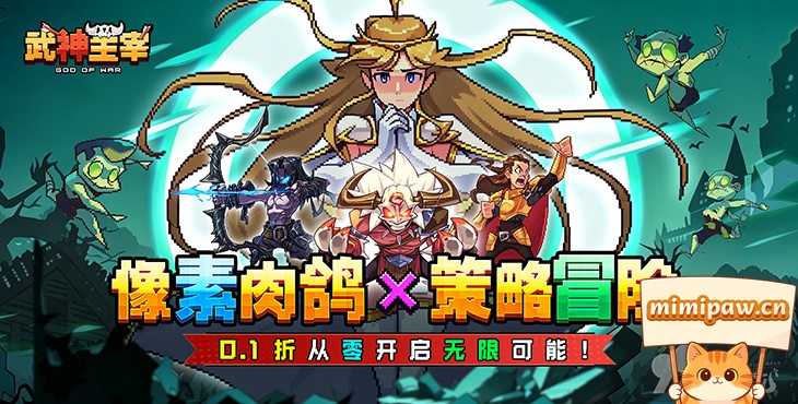 武神主宰游戏角色阵容展示