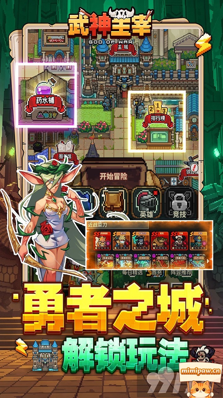 武神主宰游戏战斗画面截图