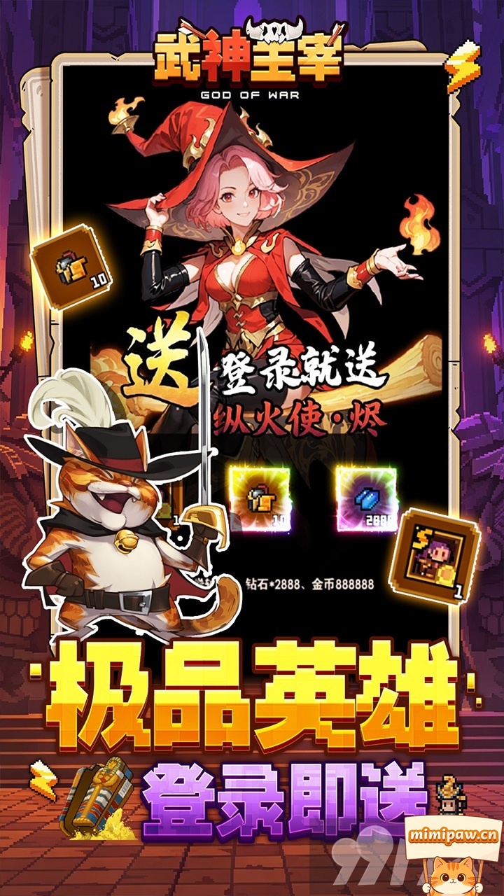 武神主宰游戏福利活动展示