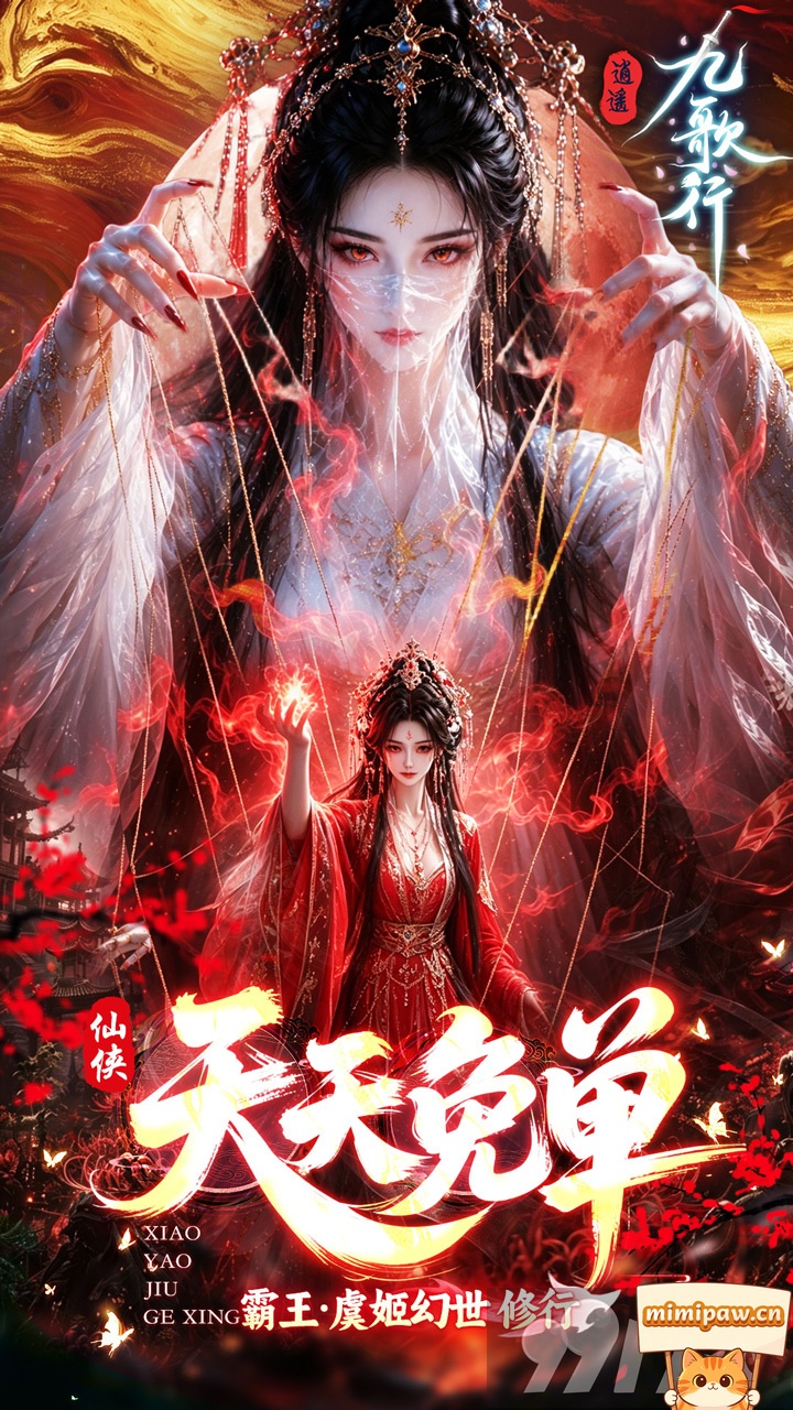 逍遥九歌行游戏战斗场景
