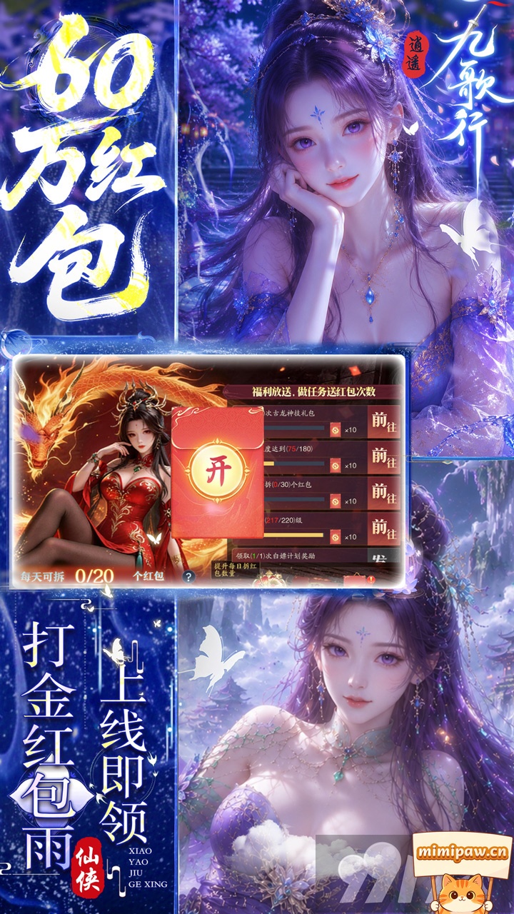 逍遥九歌行游戏神兽与坐骑