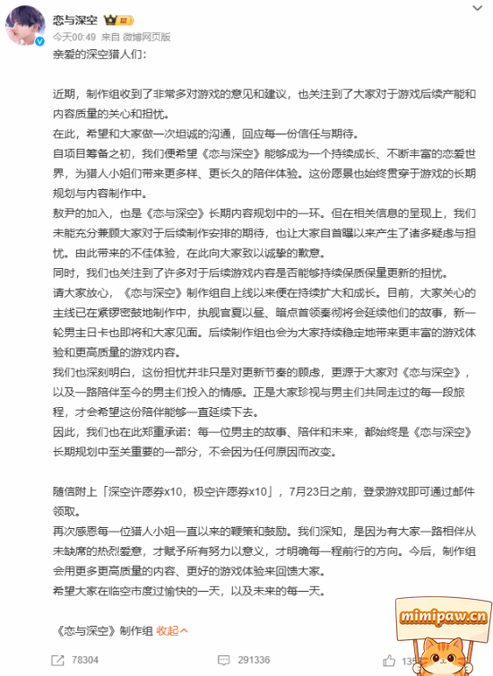 恋与深空官方公告截图